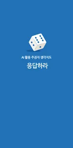 응답하라 민형배 screenshot 0