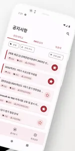 KW 알리미 screenshot 1