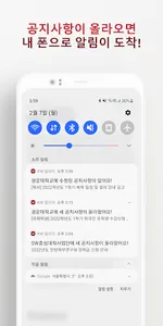 KW 알리미 screenshot 2