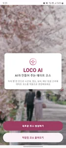 LOCO - Love Compass screenshot 0