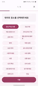 LOCO - Love Compass screenshot 1