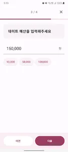 LOCO - Love Compass screenshot 3