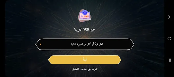 عبير اللغة العربية screenshot 1