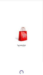 نیازمندی های کتاب screenshot 0