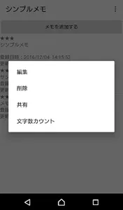 シンプルメモ screenshot 1