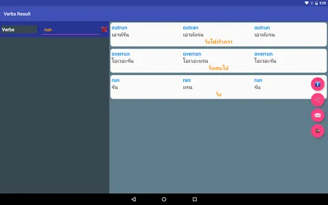 กริยา 3 ช่อง screenshot 14