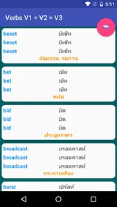 กริยา 3 ช่อง screenshot 7