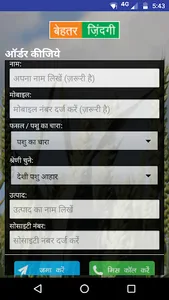 Behtar Zindagi : Order Form screenshot 1