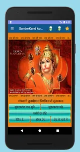 Sunderkand Audio HD screenshot 0