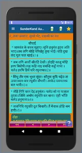 Sunderkand Audio HD screenshot 3