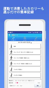 ダイエット-シルスタ　1日のカロリーを見て無理なく体重管理 screenshot 5