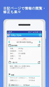 ダイエット-シルスタ　1日のカロリーを見て無理なく体重管理 screenshot 6