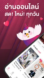 2read - หนังสือและนิยายออนไลน์ screenshot 0
