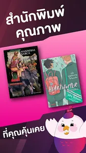 2read - หนังสือและนิยายออนไลน์ screenshot 5