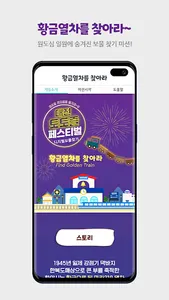 토토즐 디지털 보물찾기 screenshot 0