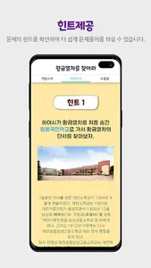 토토즐 디지털 보물찾기 screenshot 2