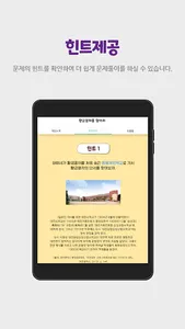 토토즐 디지털 보물찾기 screenshot 5