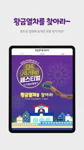 토토즐 디지털 보물찾기 screenshot 6