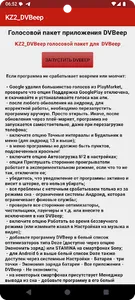 Голос Антон для DVBeep screenshot 2
