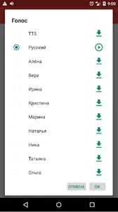 Голос Оленька для DVBeep screenshot 1