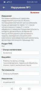 Управление ОТ и ПБ screenshot 1