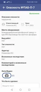 Управление ОТ и ПБ screenshot 2