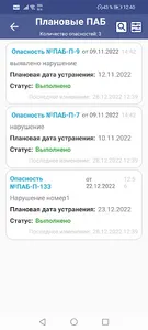Управление ОТ и ПБ screenshot 3