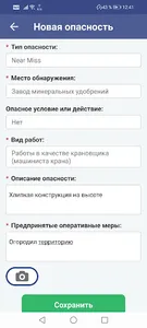 Управление ОТ и ПБ screenshot 4