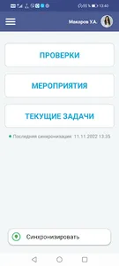 Управление проверками screenshot 0