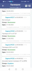 Управление проверками screenshot 1