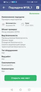 Управление проверками screenshot 2