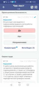 Управление проверками screenshot 3