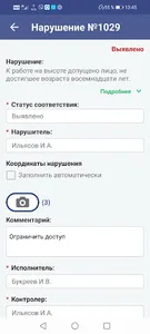 Управление проверками screenshot 4