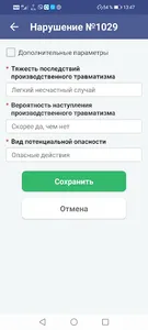 Управление проверками screenshot 5