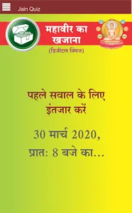 Jain Quiz screenshot 0