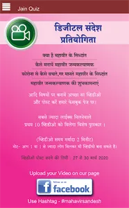 Jain Quiz screenshot 1