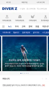 다이버즈  -  스쿠버, 프리다이빙, 수중촬영 정보공유 screenshot 1