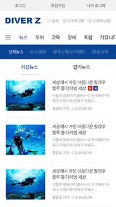 다이버즈  -  스쿠버, 프리다이빙, 수중촬영 정보공유 screenshot 2