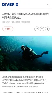 다이버즈  -  스쿠버, 프리다이빙, 수중촬영 정보공유 screenshot 3