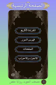 مصحف التجويد-برواية حفص- Quran screenshot 1
