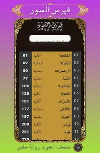 مصحف التجويد-برواية حفص- Quran screenshot 2