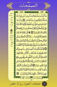 مصحف التجويد-برواية حفص- Quran screenshot 3