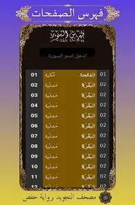 مصحف التجويد-برواية حفص- Quran screenshot 4