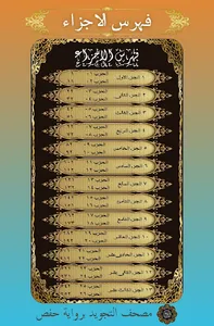 مصحف التجويد-برواية حفص- Quran screenshot 5