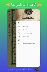 مصحف التجويد-برواية حفص- Quran screenshot 7