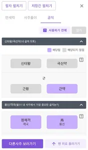 더큼만세력 - 사주 전문가를 위한 어시스턴트 앱 screenshot 0
