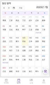 더큼만세력 - 사주 전문가를 위한 어시스턴트 앱 screenshot 3