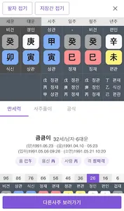 더큼만세력 - 사주 전문가를 위한 어시스턴트 앱 screenshot 6