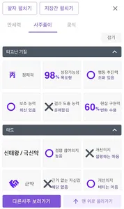 더큼만세력 - 사주 전문가를 위한 어시스턴트 앱 screenshot 9