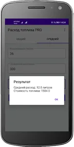 Калькулятор расхода топлива PR screenshot 11